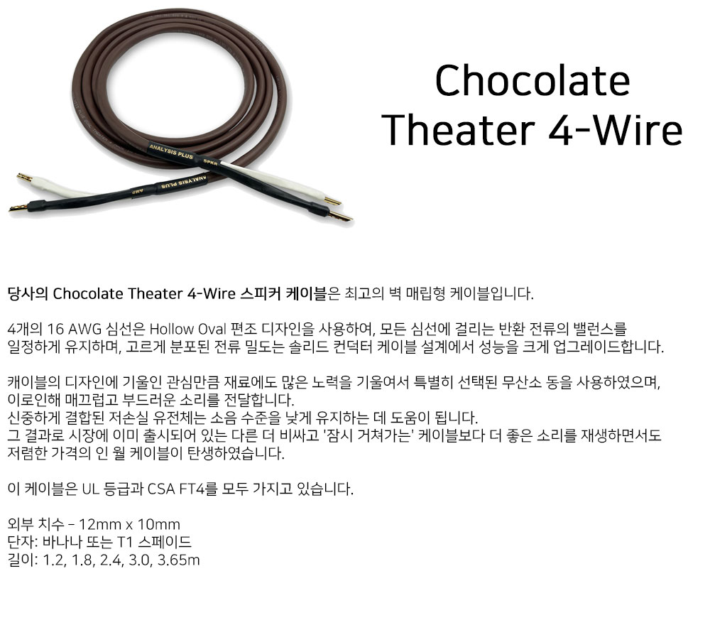 chocolate_theater_4_wire_spk.jpg